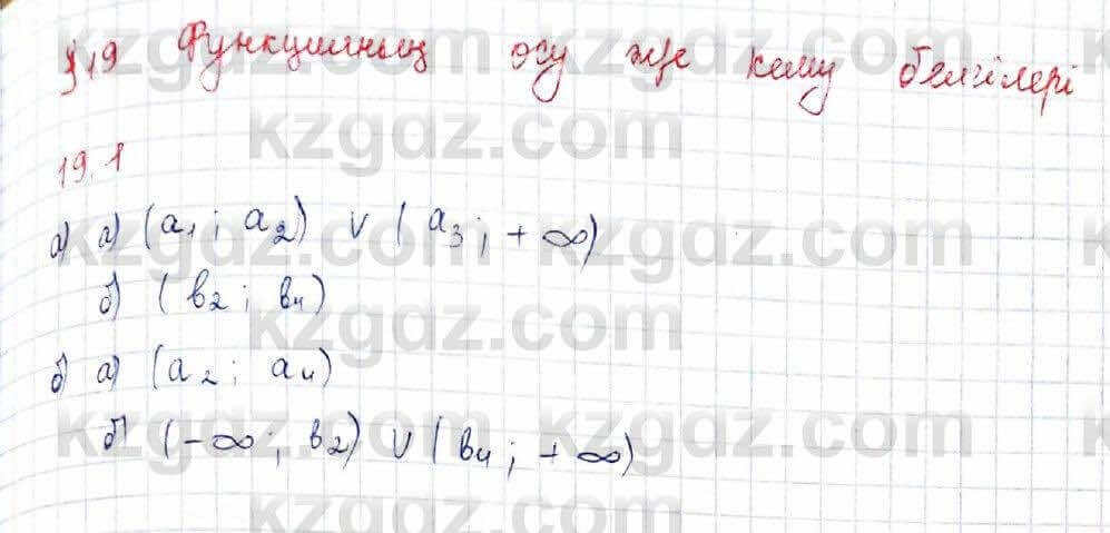 Алгебра (Обще-гуманитарное направление) Абылкасымова 10 ОГН класс 2019 Упражнение 19.1