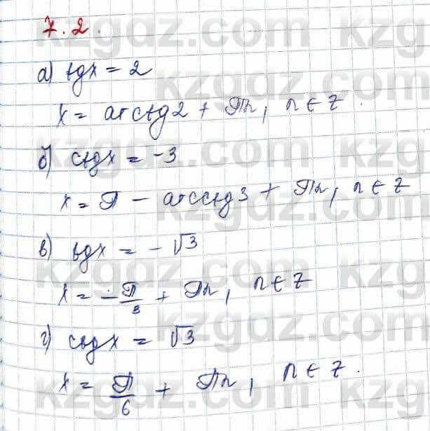 Алгебра (Обще-гуманитарное направление) Абылкасымова 10 ОГН класс 2019 Упражнение 7.2