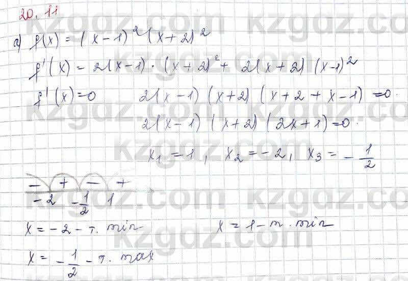 Алгебра (Обще-гуманитарное направление) Абылкасымова 10 ОГН класс 2019 Упражнение 20.11