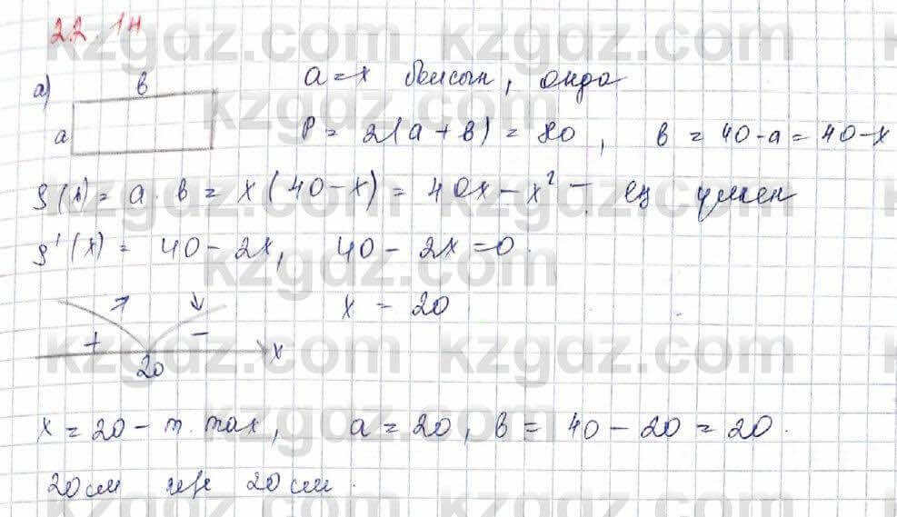 Алгебра (Обще-гуманитарное направление) Абылкасымова 10 ОГН класс 2019 Упражнение 22.14