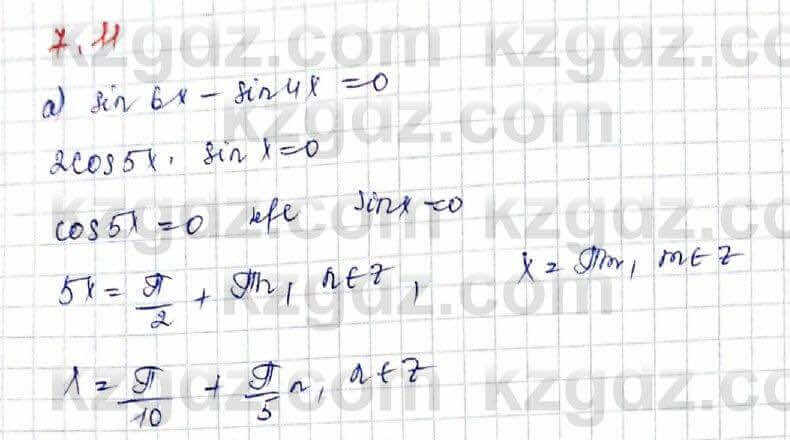 Алгебра (Обще-гуманитарное направление) Абылкасымова 10 ОГН класс 2019 Упражнение 7.11