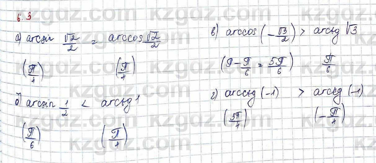 Алгебра (Обще-гуманитарное направление) Абылкасымова 10 ОГН класс 2019 Упражнение 6.3