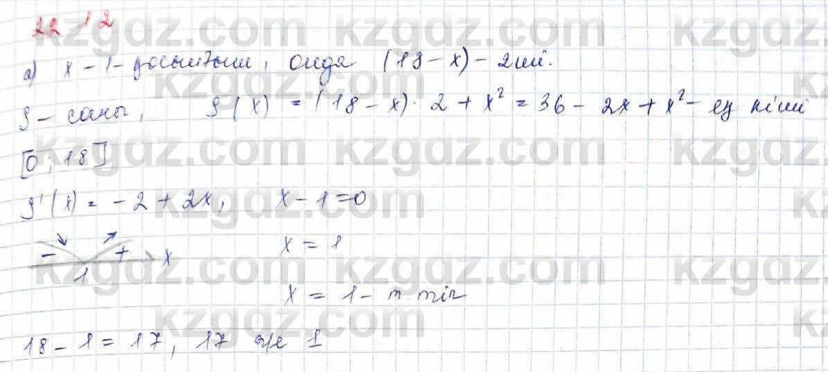 Алгебра (Обще-гуманитарное направление) Абылкасымова 10 ОГН класс 2019 Упражнение 22.12