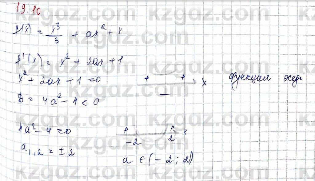 Алгебра (Обще-гуманитарное направление) Абылкасымова 10 ОГН класс 2019 Упражнение 19.10