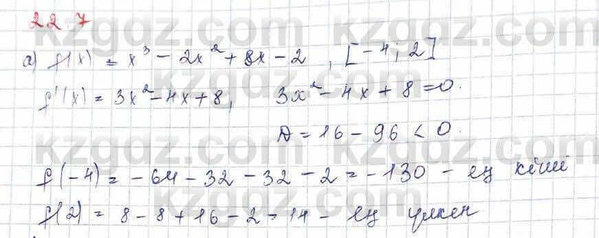 Алгебра (Обще-гуманитарное направление) Абылкасымова 10 ОГН класс 2019 Упражнение 22.7