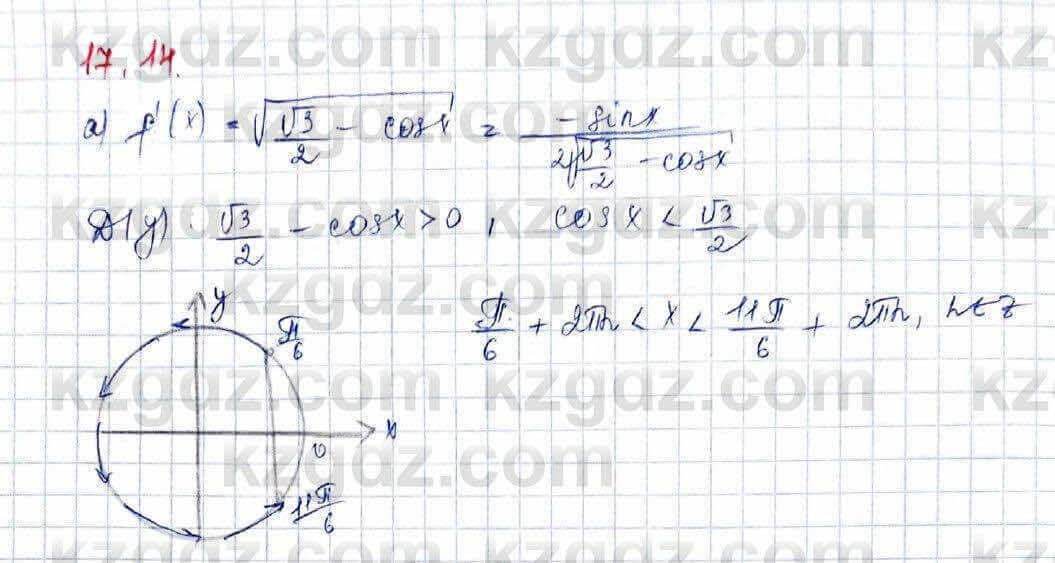 Алгебра (Обще-гуманитарное направление) Абылкасымова 10 ОГН класс 2019 Упражнение 17.14