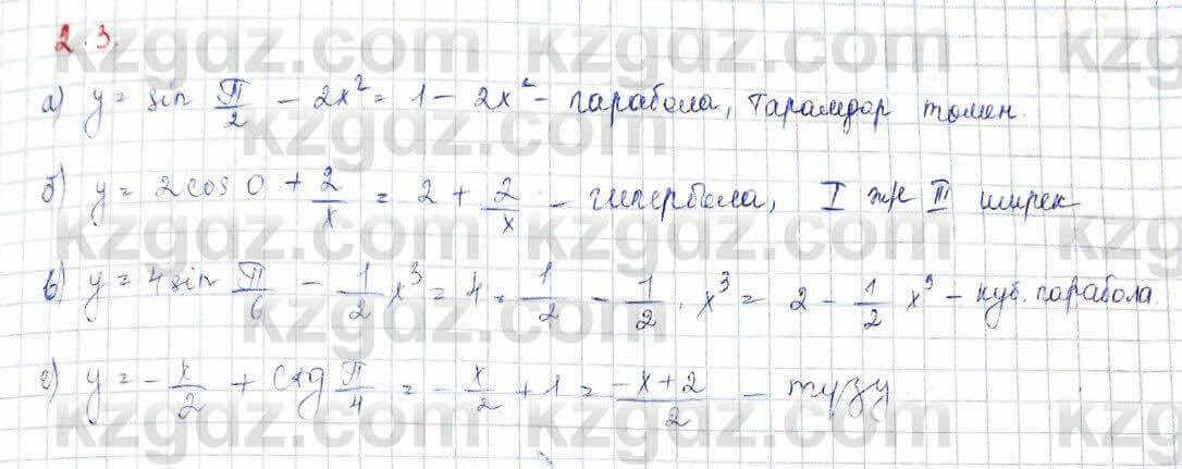 Алгебра (Обще-гуманитарное направление) Абылкасымова 10 ОГН класс 2019 Упражнение 2.3