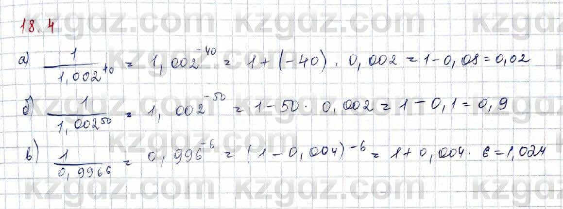 Алгебра (Обще-гуманитарное направление) Абылкасымова 10 ОГН класс 2019 Упражнение 18.4