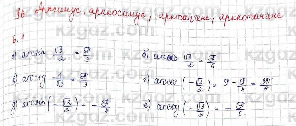 Алгебра (Обще-гуманитарное направление) Абылкасымова 10 ОГН класс 2019 Упражнение 6.1