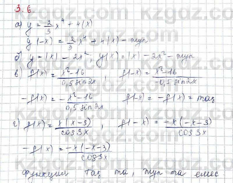 Алгебра (Обще-гуманитарное направление) Абылкасымова 10 ОГН класс 2019 Упражнение 3.6