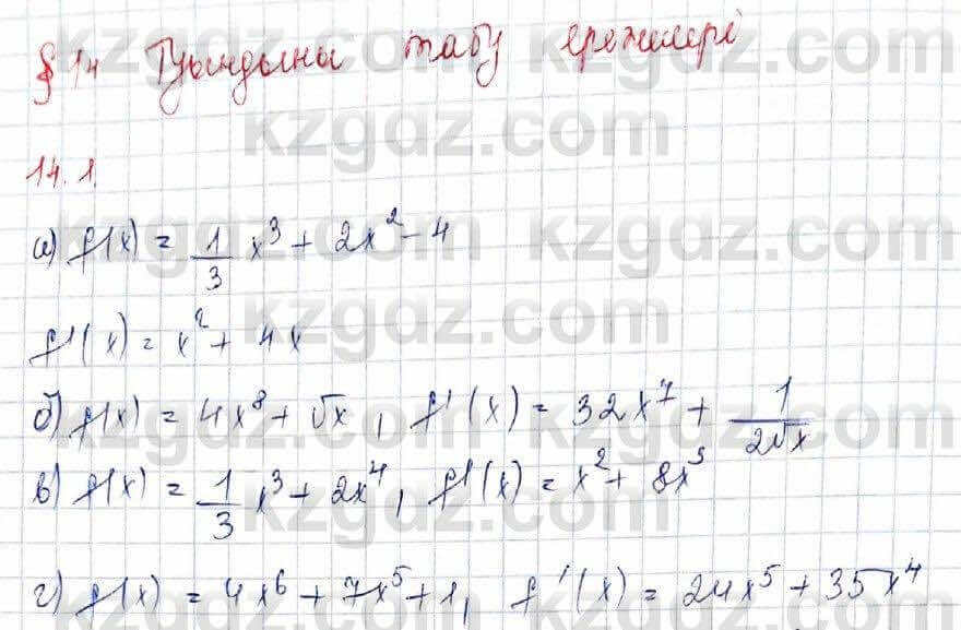 Алгебра (Обще-гуманитарное направление) Абылкасымова 10 ОГН класс 2019 Упражнение 14.1