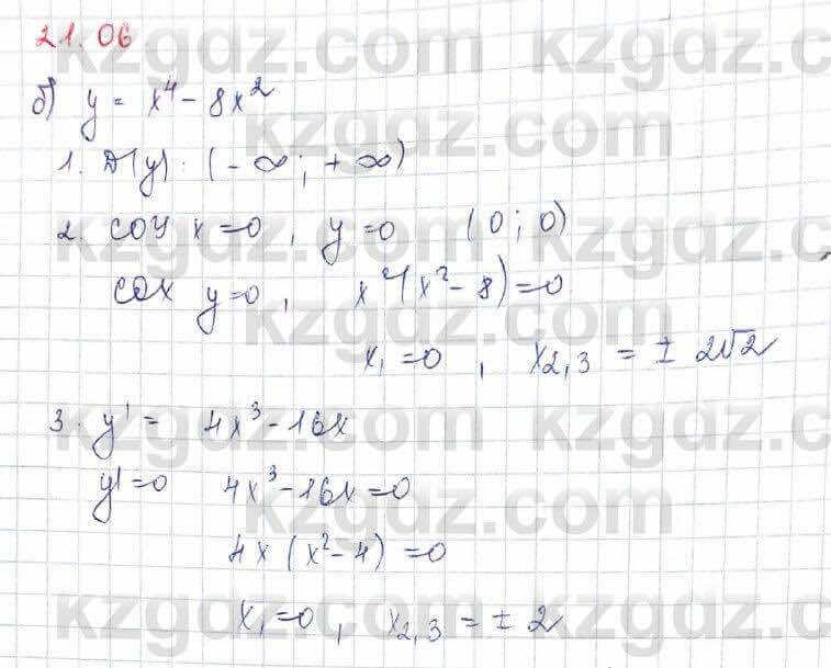 Алгебра (Обще-гуманитарное направление) Абылкасымова 10 ОГН класс 2019 Упражнение 21.6