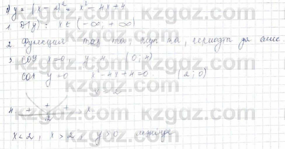 Алгебра (Обще-гуманитарное направление) Абылкасымова 10 ОГН класс 2019 Упражнение 21.1