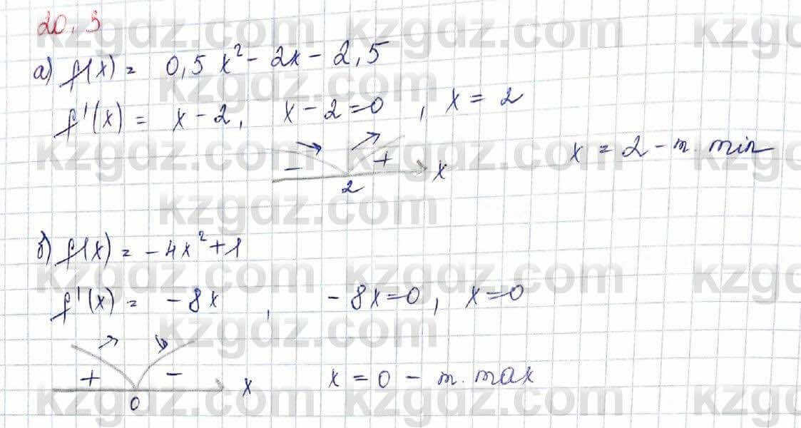 Алгебра (Обще-гуманитарное направление) Абылкасымова 10 ОГН класс 2019 Упражнение 20.3