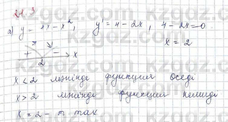 Алгебра (Обще-гуманитарное направление) Абылкасымова 10 ОГН класс 2019 Упражнение 21.3