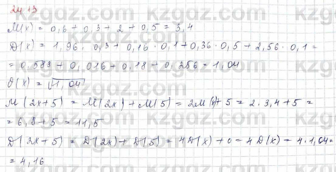 Алгебра (Обще-гуманитарное направление) Абылкасымова 10 ОГН класс 2019 Упражнение 24.13