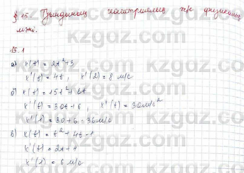 Алгебра (Обще-гуманитарное направление) Абылкасымова 10 ОГН класс 2019 Упражнение 15.1