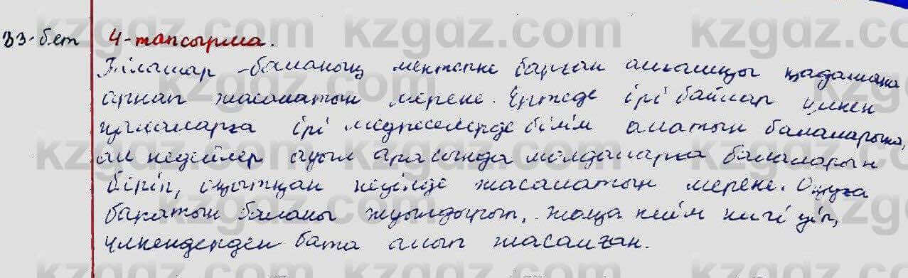 Казахский язык Ермекова 5 класс 2017 Упражнение 4