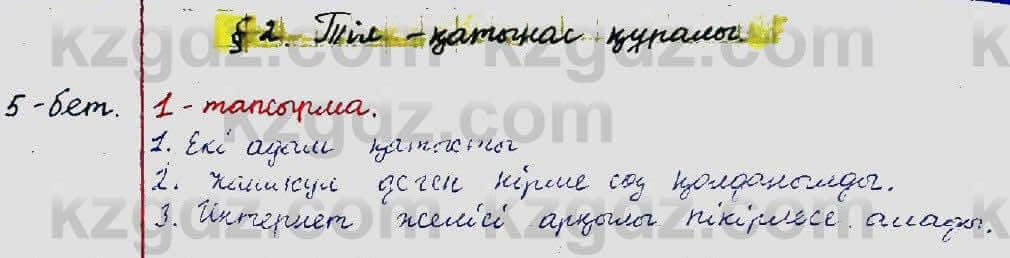 Казахский язык Ермекова 5 класс 2017 Упражнение 1