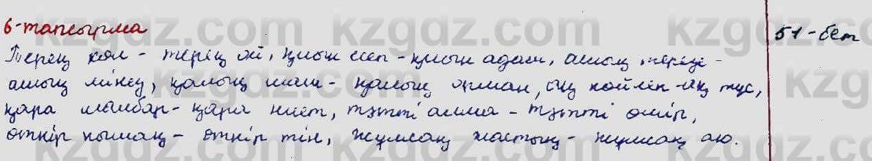 Казахский язык Ермекова 5 класс 2017 Упражнение 6