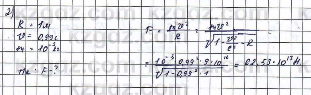 Физика Туякбаев 11 ЕМН класс 2019 Упражнение 2