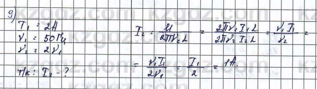 Физика Туякбаев 11 ЕМН класс 2019 Упражнение 9