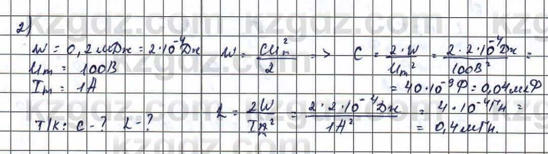Физика Туякбаев 11 ЕМН класс 2019 Упражнение 2