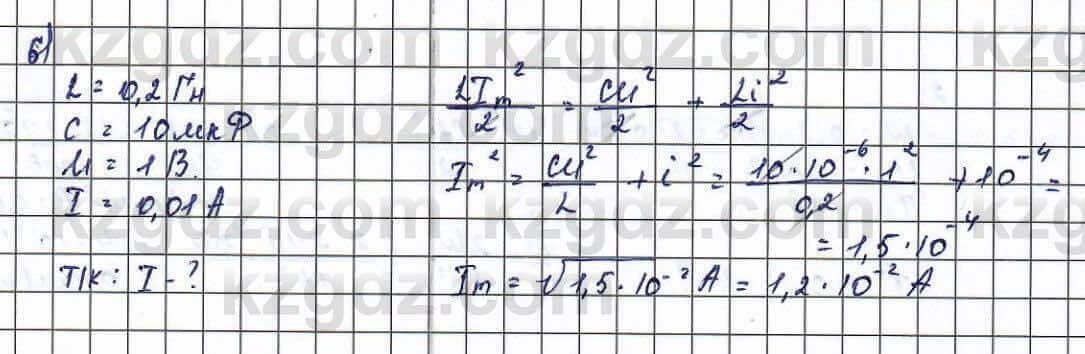 Физика Туякбаев 11 ЕМН класс 2019 Упражнение 6