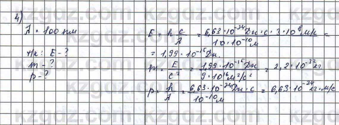 Физика Туякбаев 11 ЕМН класс 2019 Упражнение 4