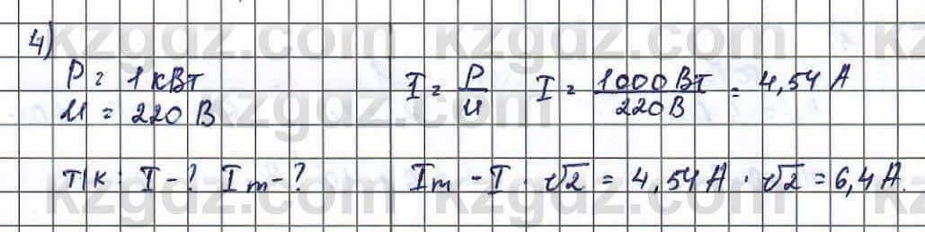 Физика Туякбаев 11 ЕМН класс 2019 Упражнение 4