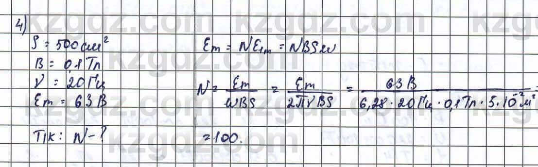 Физика Туякбаев 11 ЕМН класс 2019 Упражнение 4