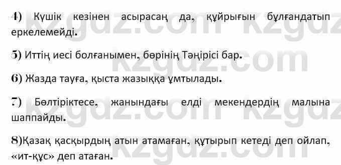 Казахская литература Керимбекова 7 класс 2017 Упражнение стр.93