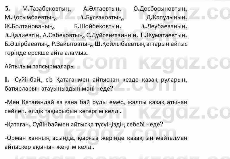 Казахская литература Керимбекова 7 класс 2017 Упражнение стр.52