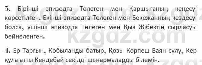 Казахская литература Керимбекова 7 класс 2017 Упражнение стр.9