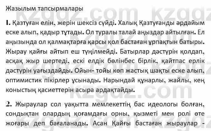 Казахская литература Керимбекова 7 класс 2017 Упражнение стр.34
