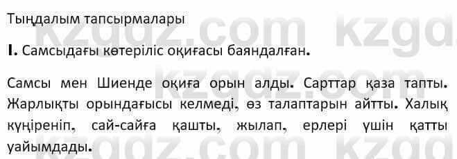 Казахская литература Керимбекова 7 класс 2017 Упражнение стр.58