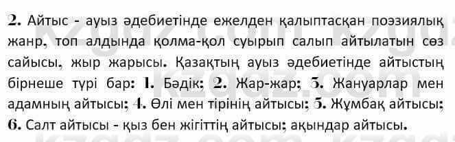 Казахская литература Керимбекова 7 класс 2017 Упражнение стр.47