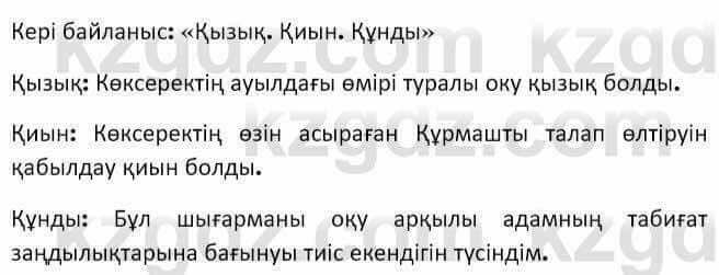 Казахская литература Керимбекова 7 класс 2017 Упражнение стр.94