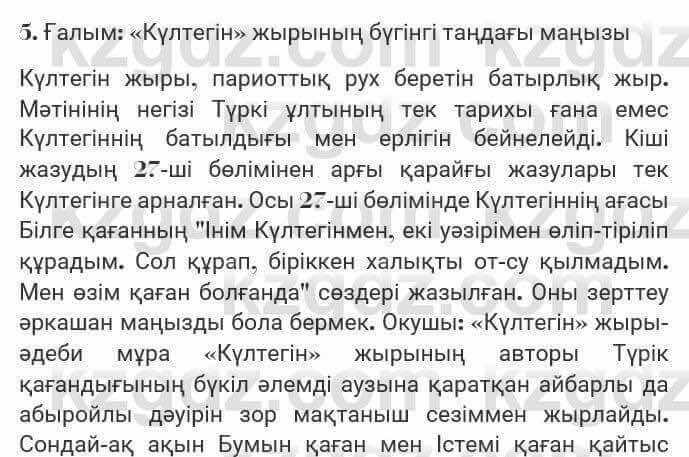 Казахская литература Турсынгалиева 7 класс 2017 Упражнение стр.43