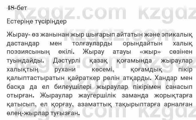 Казахская литература Турсынгалиева 7 класс 2017 Упражнение стр.48