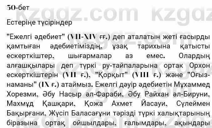 Казахская литература Турсынгалиева 7 класс 2017 Упражнение стр.30