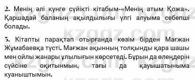 Казахская литература Турсынгалиева 7 класс 2017 Упражнение стр.6