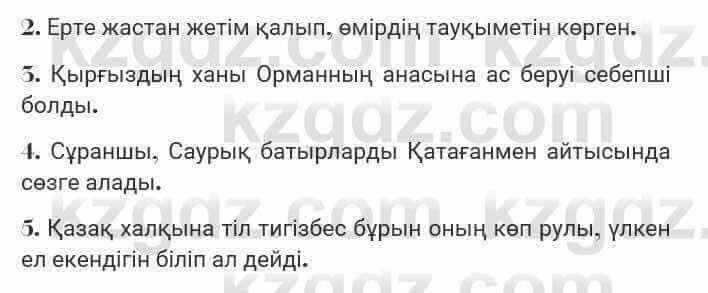 Казахская литература Турсынгалиева 7 класс 2017 Упражнение стр.75