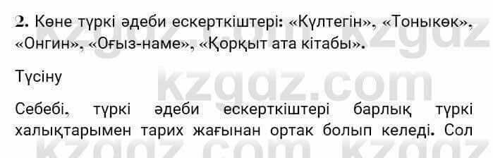 Казахская литература Турсынгалиева 7 класс 2017 Упражнение стр.24