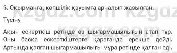 Казахская литература Турсынгалиева 7 класс 2017 Упражнение стр.188