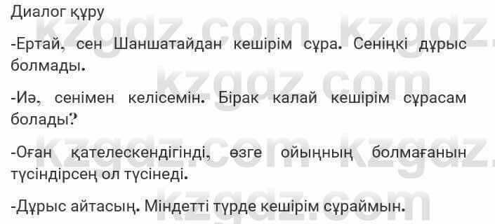 Казахская литература Турсынгалиева 7 класс 2017 Упражнение стр.154