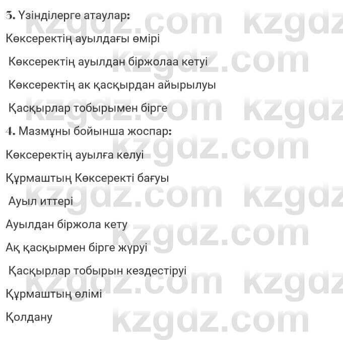 Казахская литература Турсынгалиева 7 класс 2017 Упражнение стр.123