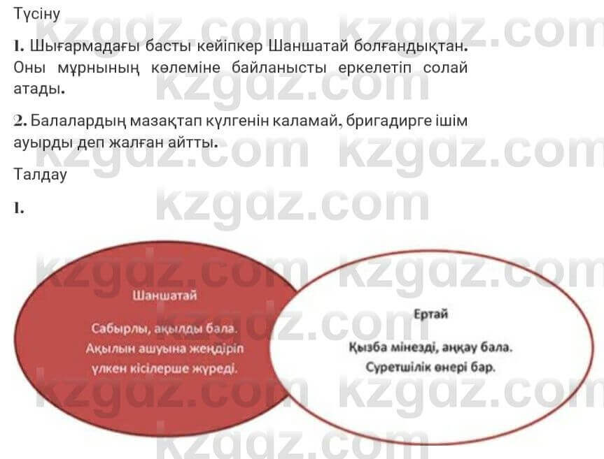 Казахская литература Турсынгалиева 7 класс 2017 Упражнение стр.152