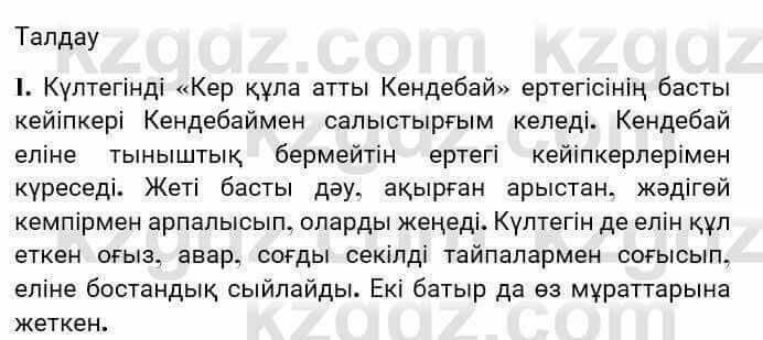 Казахская литература Турсынгалиева 7 класс 2017 Упражнение стр.40