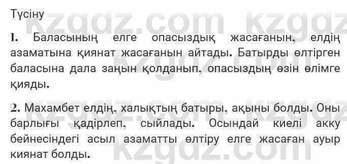 Казахская литература Турсынгалиева 7 класс 2017 Упражнение стр.162